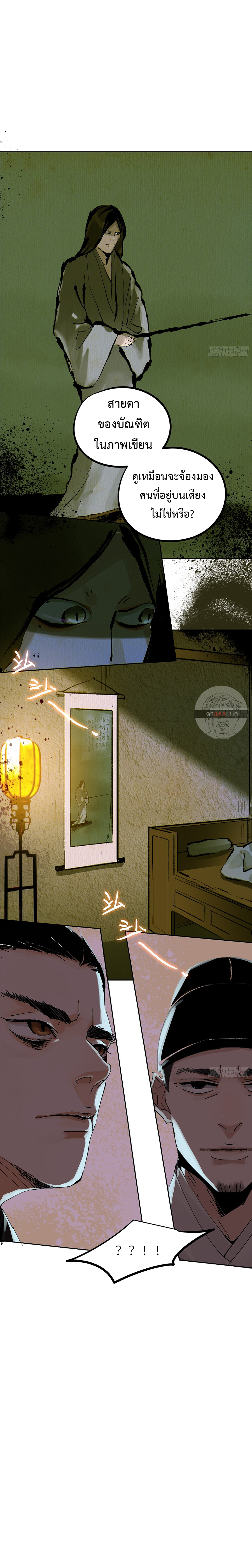 ปราชญ์ผู้ยิ่งใหญ่แห่งราชันย์กระดูกขาว ตอนที่ 30 หน้า 6