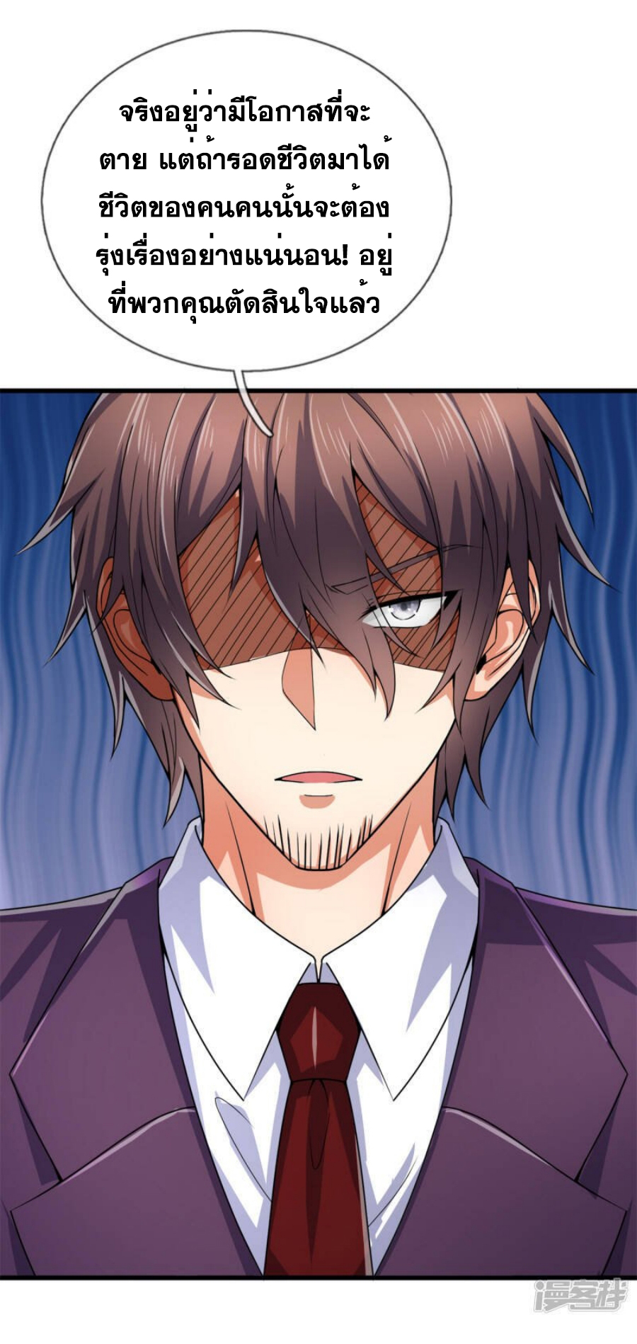 นครเซียนแห่งผู้ต่อต้านสวรรค์ ตอนที่ 186 หน้า 2