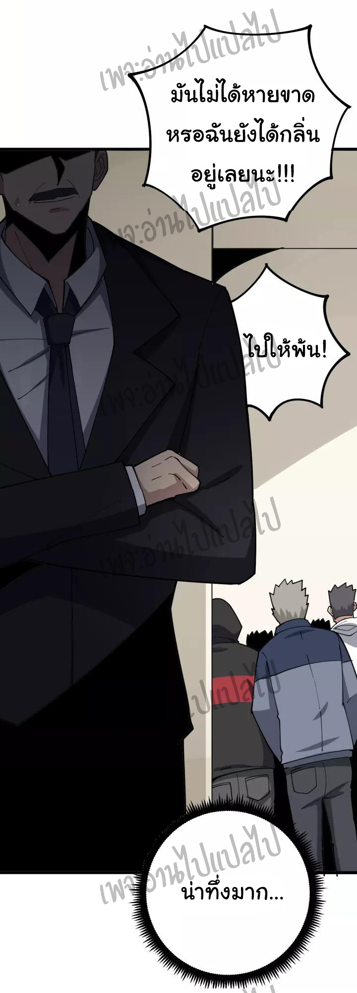 Bad Hand Witch Doctor สุดยอดพ่อมดหมอผี ตอนที่ 64 หน้า 23