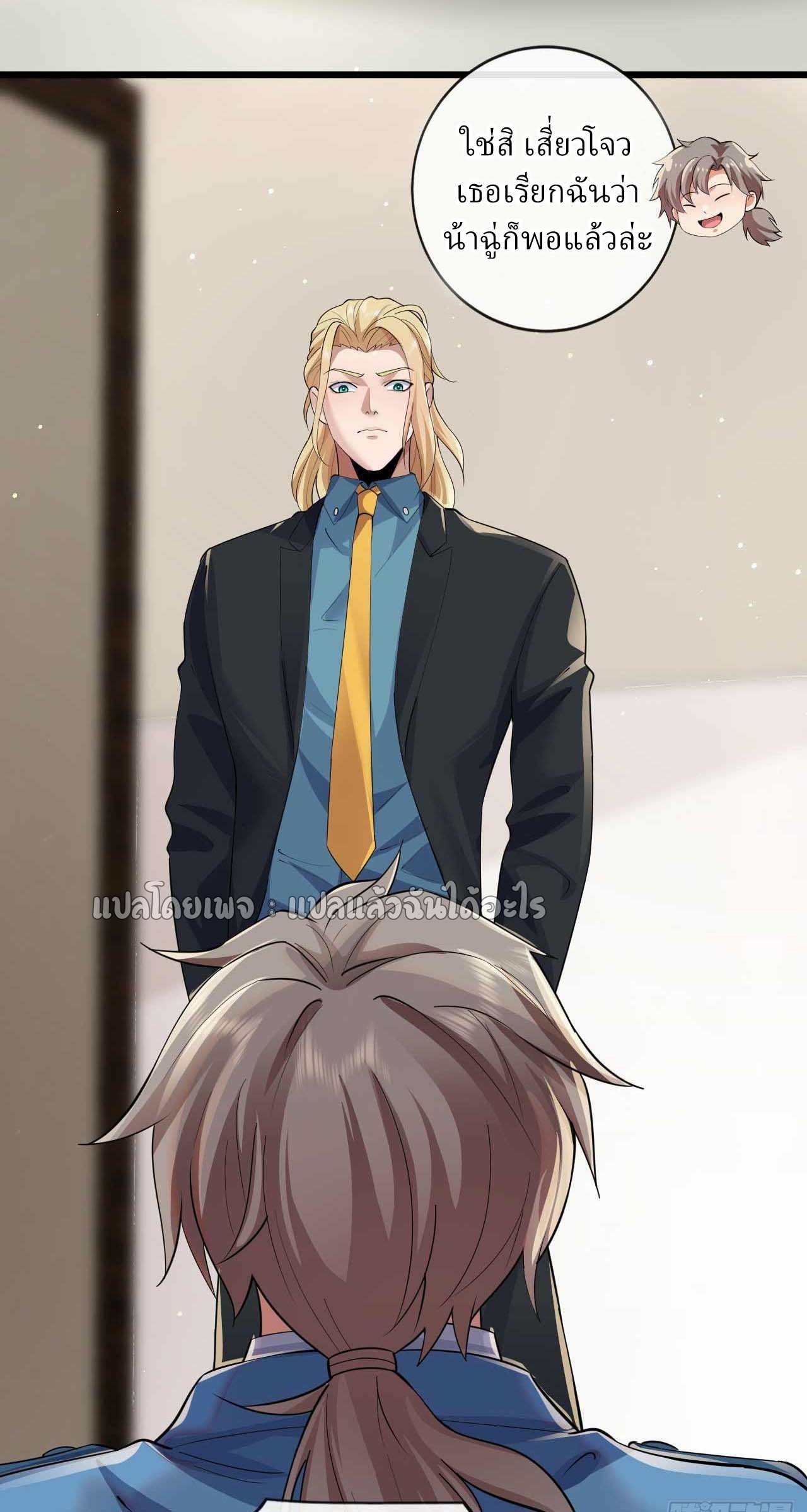 สุดยอดลูกเขยฟ้าประทาน ตอนที่ 59 หน้า 10