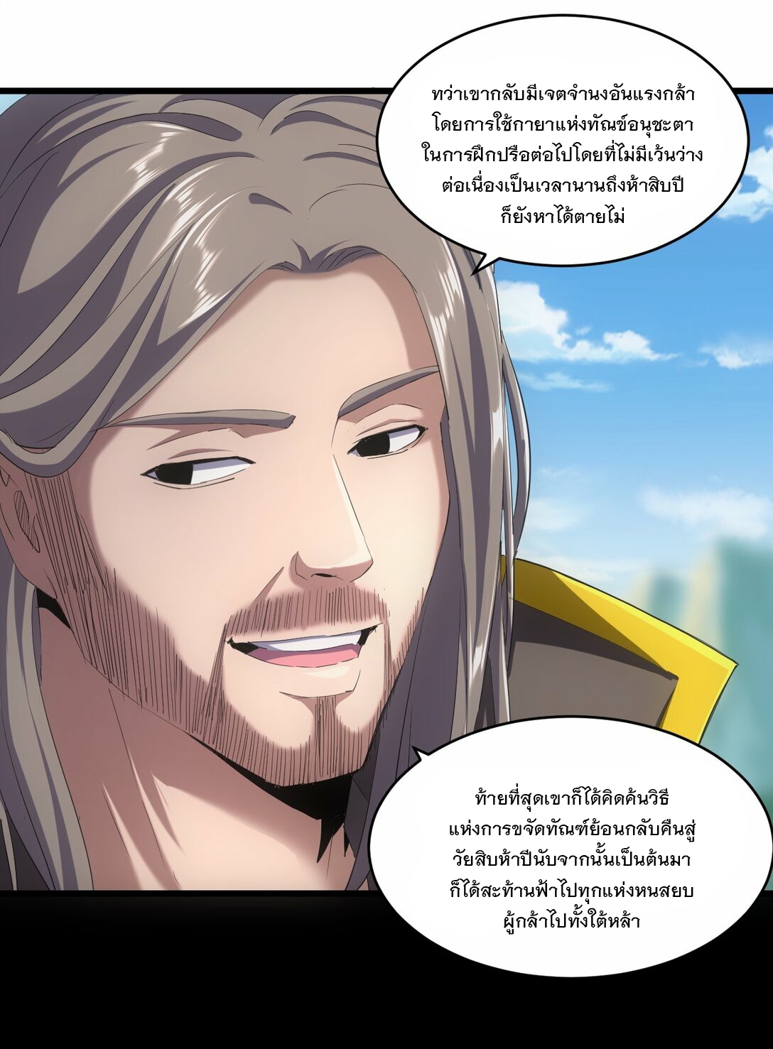 มหาเทพเอกะหมื่นบรรพกาล (จบ) ตอนที่ 79 หน้า 4