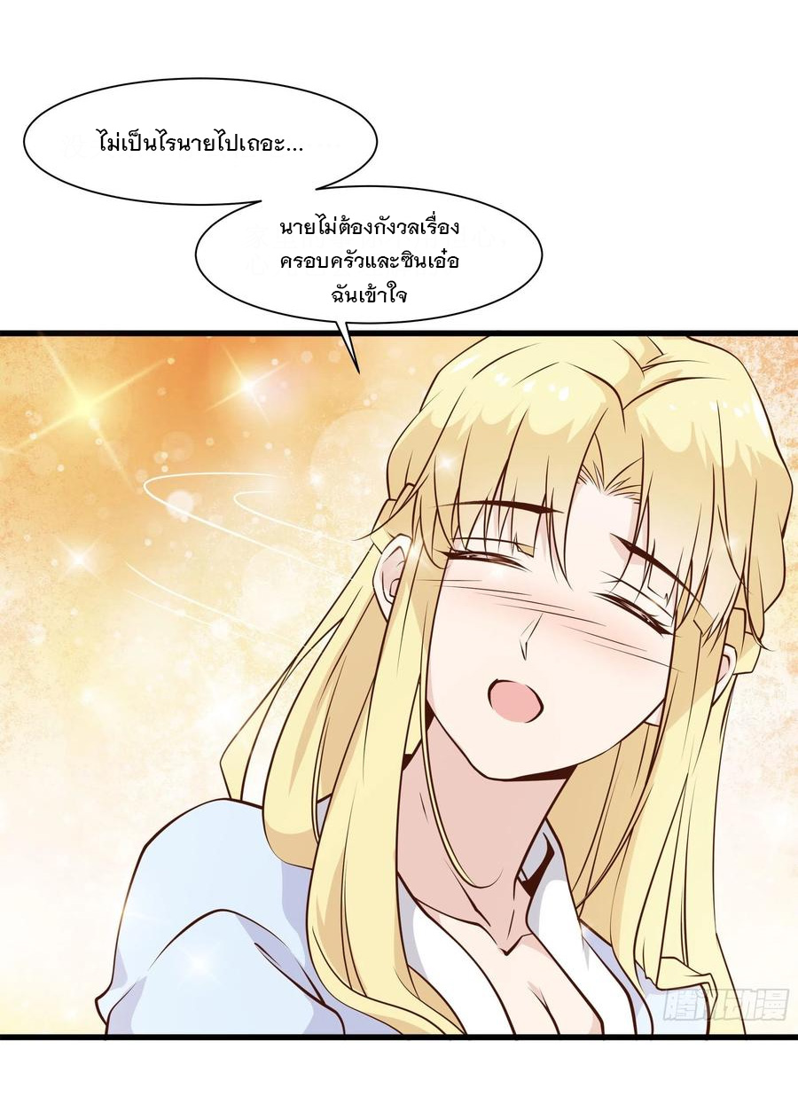 พ่อของฉันเป็นเทพสงครามที่แข็งแกร่งที่สุด ตอนที่ 43 หน้า 32