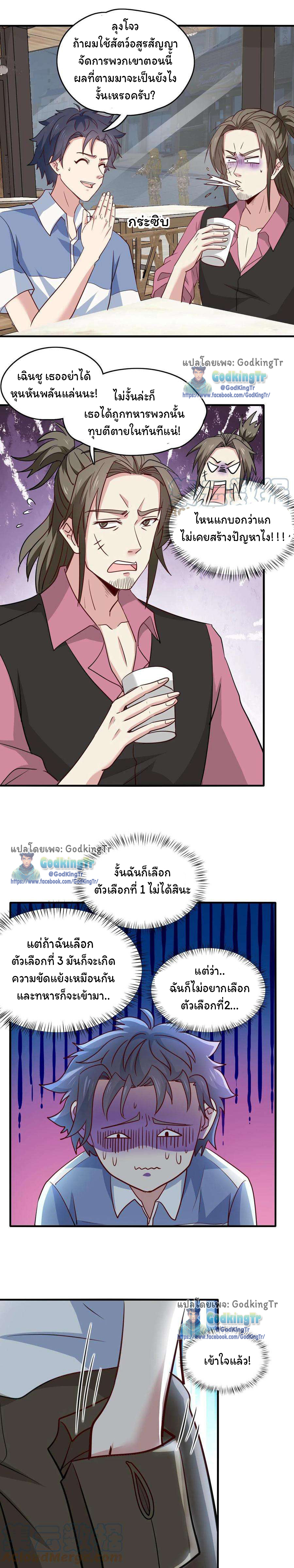 เป็นแค่สไลม์ธรรมดา จะตบมังกรไม่ได้หรือไง? ตอนที่ 21 หน้า 10