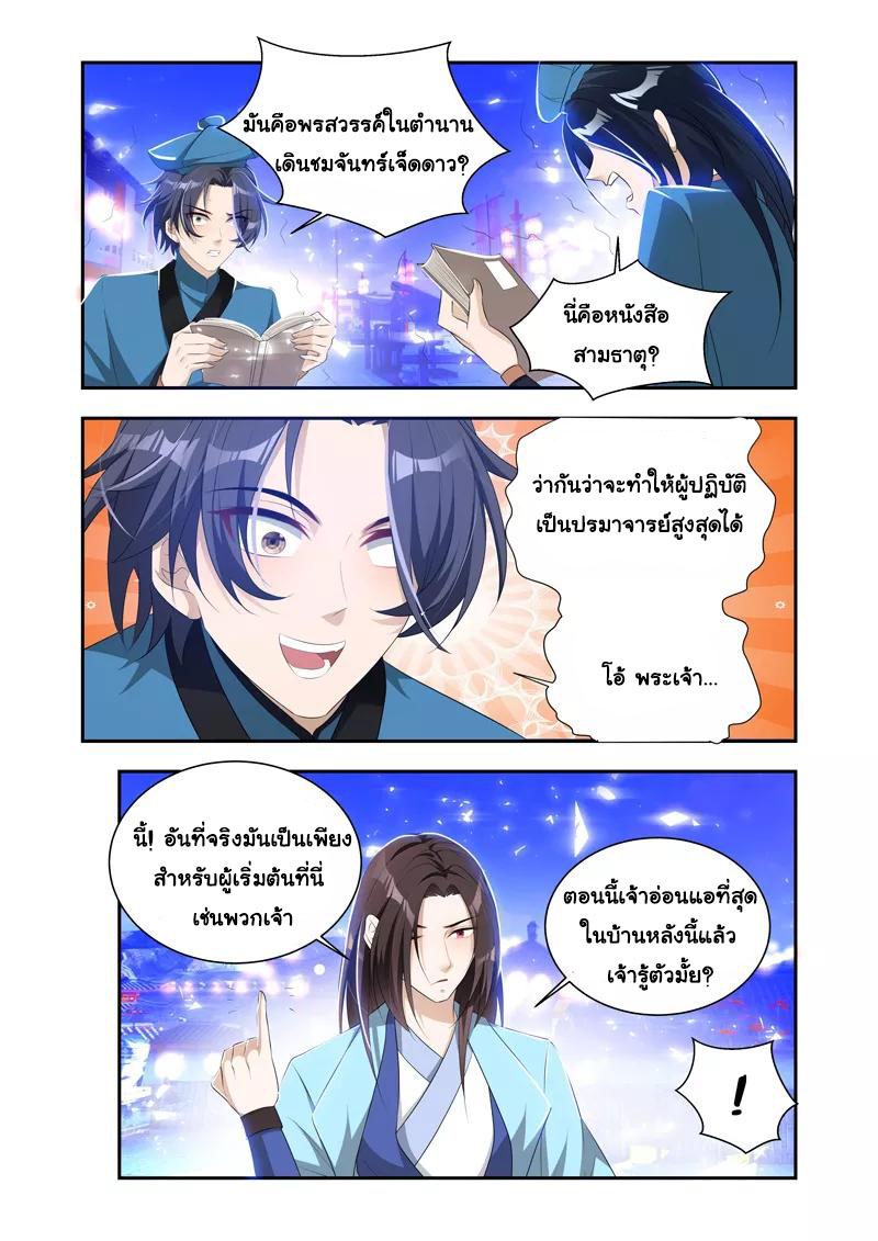 Lord of the Universe ตอนที่ 36 หน้า 6
