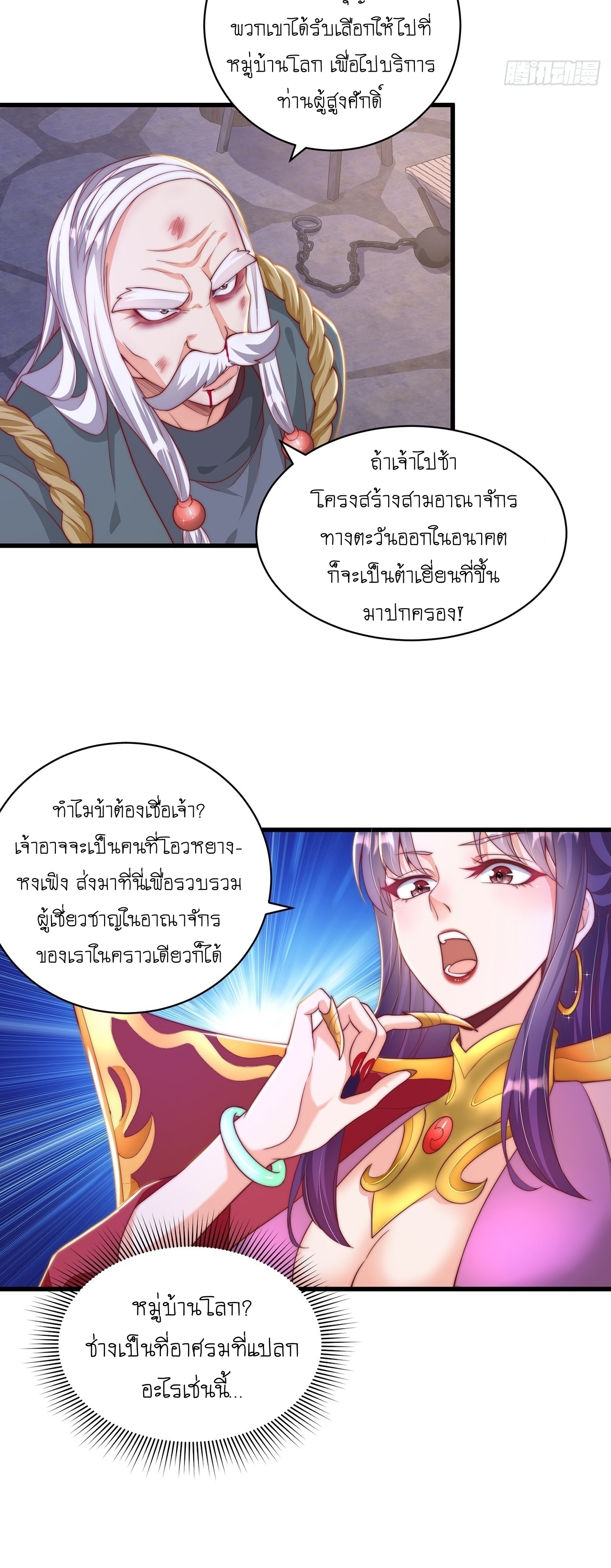 เทพก็อยากทำไร่ไถนาเหมือนกัน! (ชนจีน) ตอนที่ 43 หน้า 19