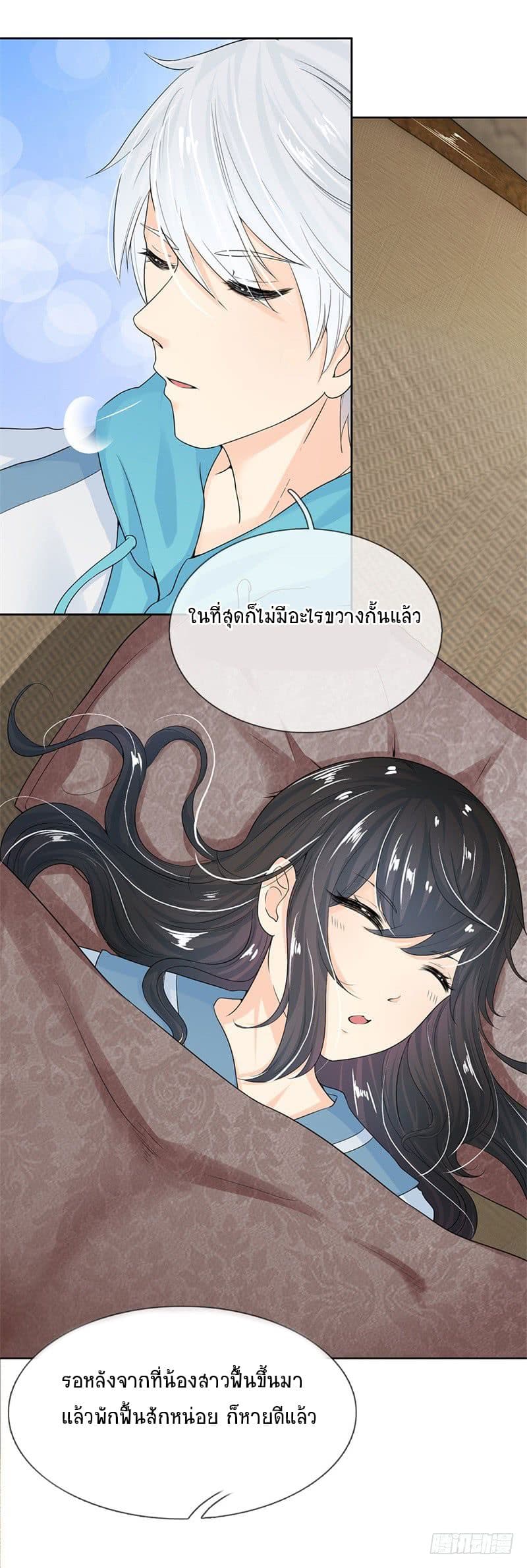 นครเซียนแห่งผู้ต่อต้านสวรรค์ ตอนที่ 4 หน้า 23