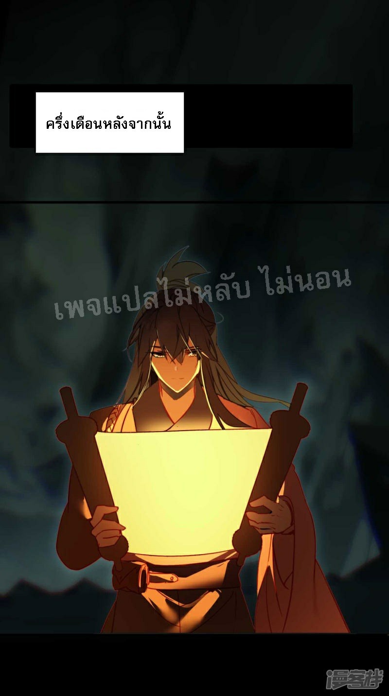 |.การเกิดใหม่ของจักรพรรดิมังกร ตอนที่ 20 หน้า 18