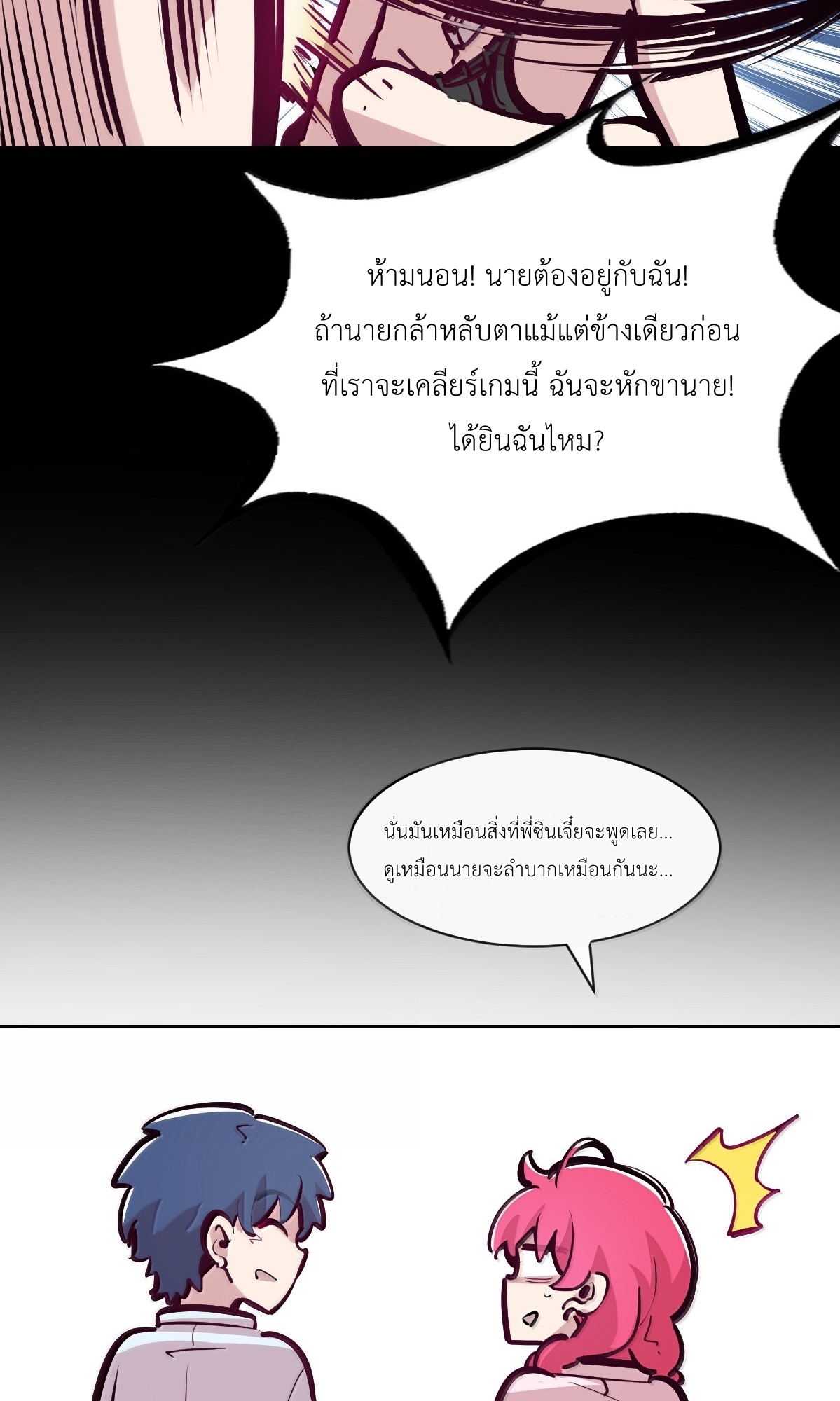 Demon x Angel can't get along! ตอนที่ 166 หน้า 74