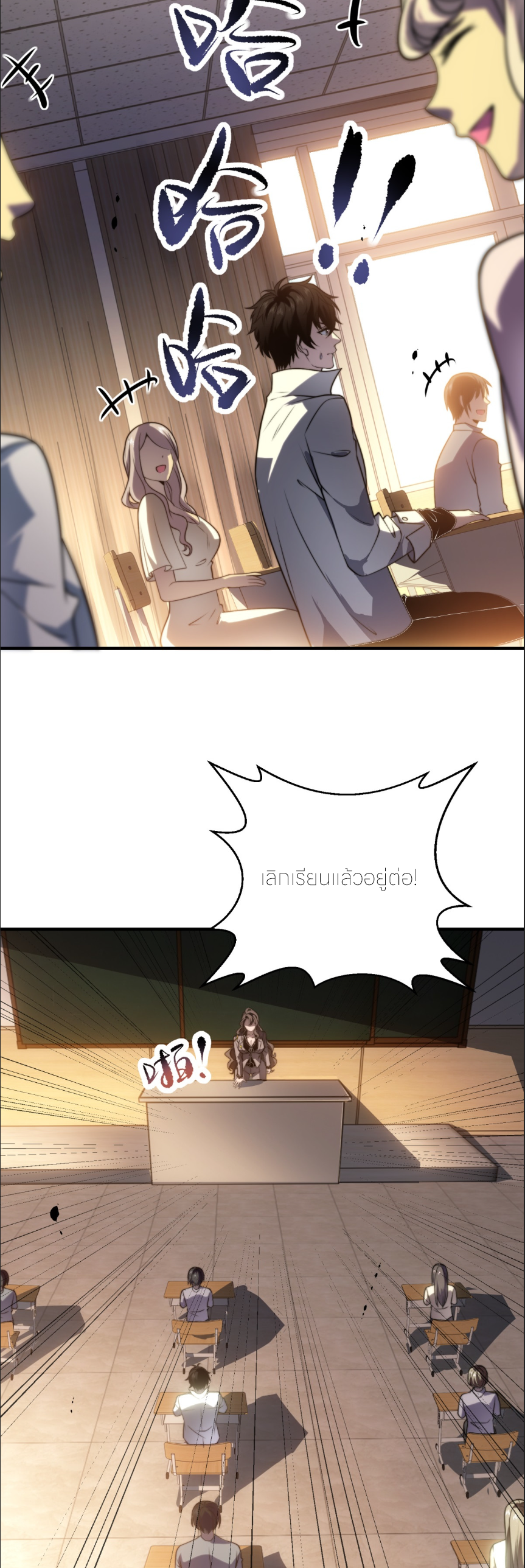 แค่แตะ... ก็อัปเกรด! ตอนที่ 10 หน้า 39