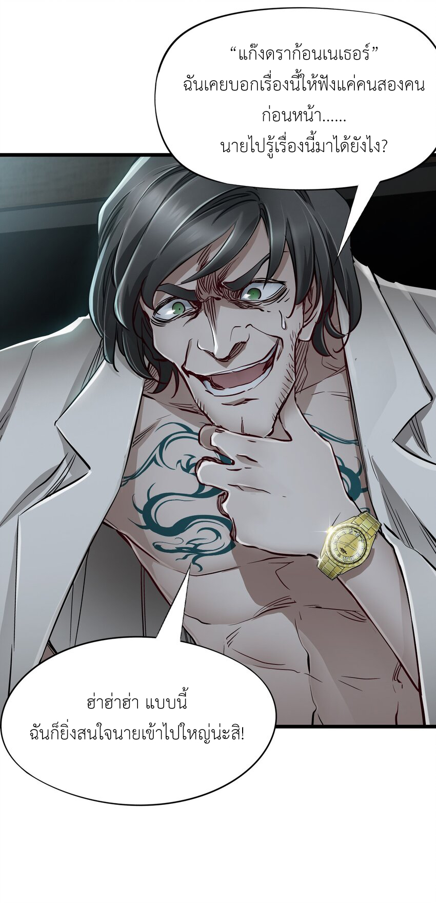 ช่างกล วันสิ้นโลก (Apocalypse Mechanic) ตอนที่ 17 หน้า 5