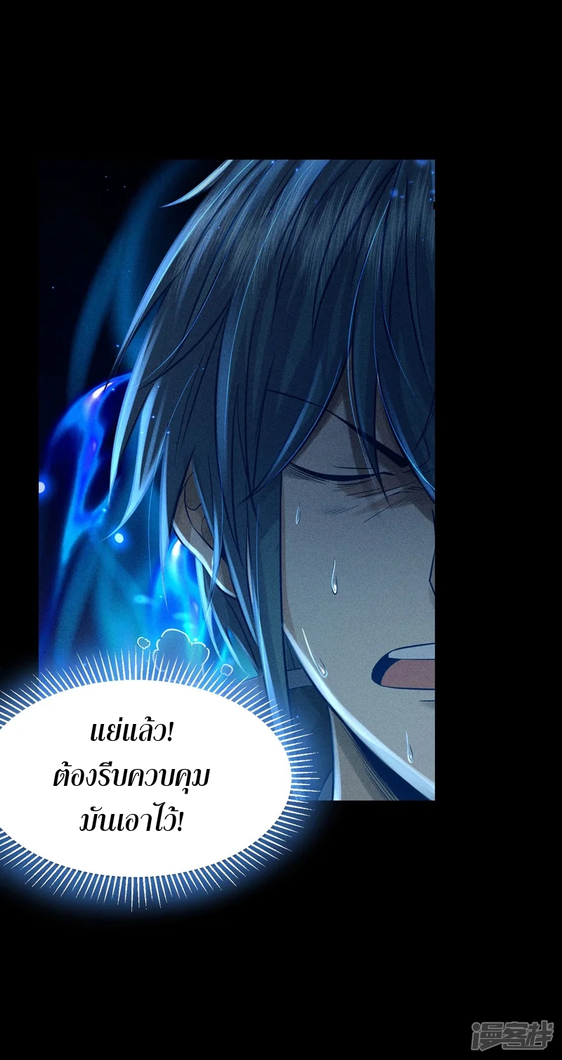 ราชันย์สุดขอบสวรรค์ ตอนที่ 6 หน้า 30