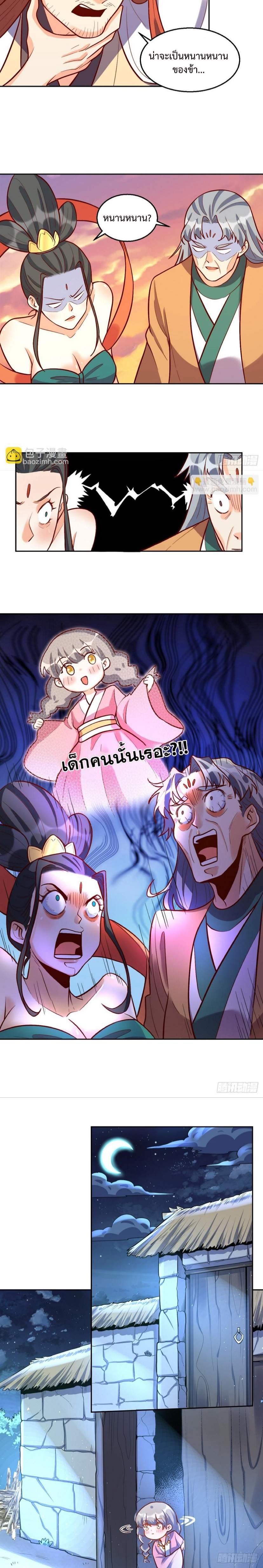 กลายเป็นว่าข้าคือจอมยุทธ์ผู้ยิ่งใหญ่ ตอนที่ 209 หน้า 8