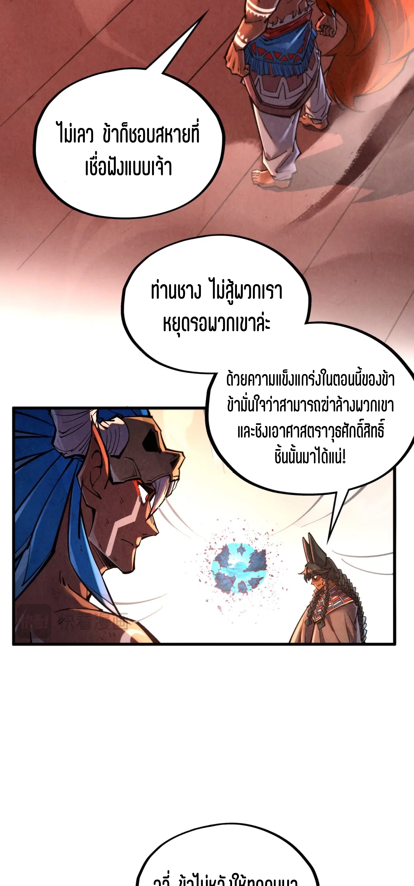 มหาเทพนิรันดร์กาล ตอนที่ 259 หน้า 55