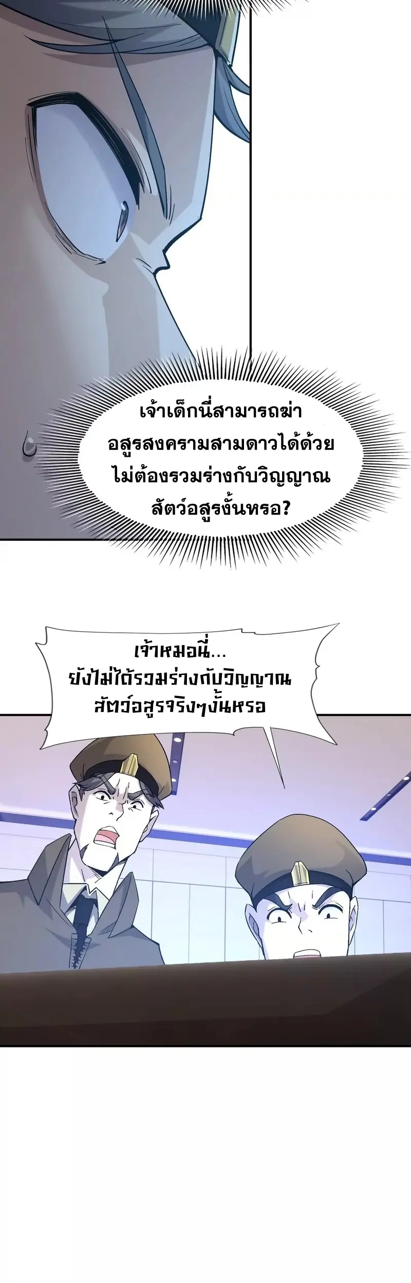 การเกิดใหม่ของจ้าวแห่งสัตว์อสูร ตอนที่ 5 หน้า 6