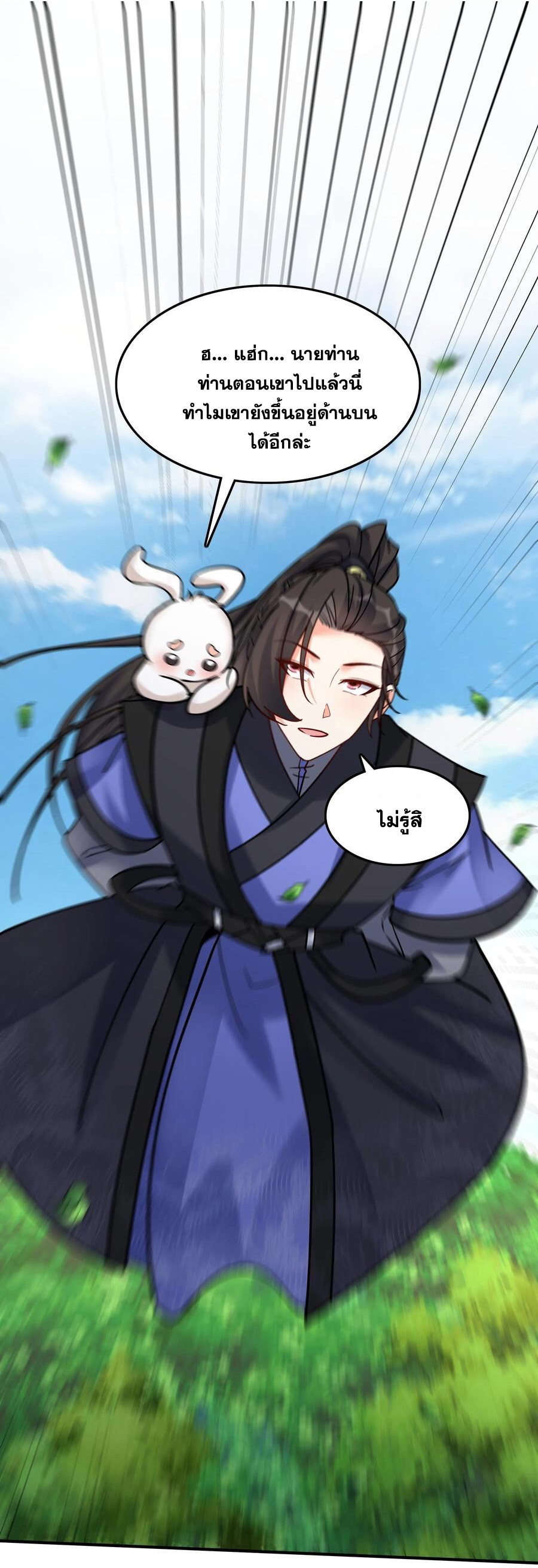 The Villain of Destiny วายร้ายแห่งโชคชะตา! ตอนที่ 78 หน้า 3