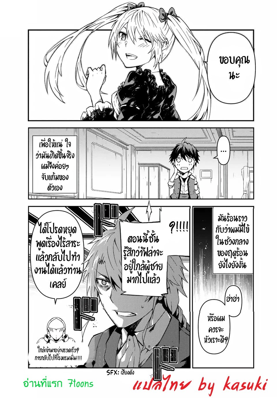 FUGUUSHOKU “KAJISHI” DAKEDO SAIKYOU DESU อาชีพสุดอ่อน(ช่างตีเหล็ก)แต่โคตรโกง ตอนที่ 19 หน้า 12