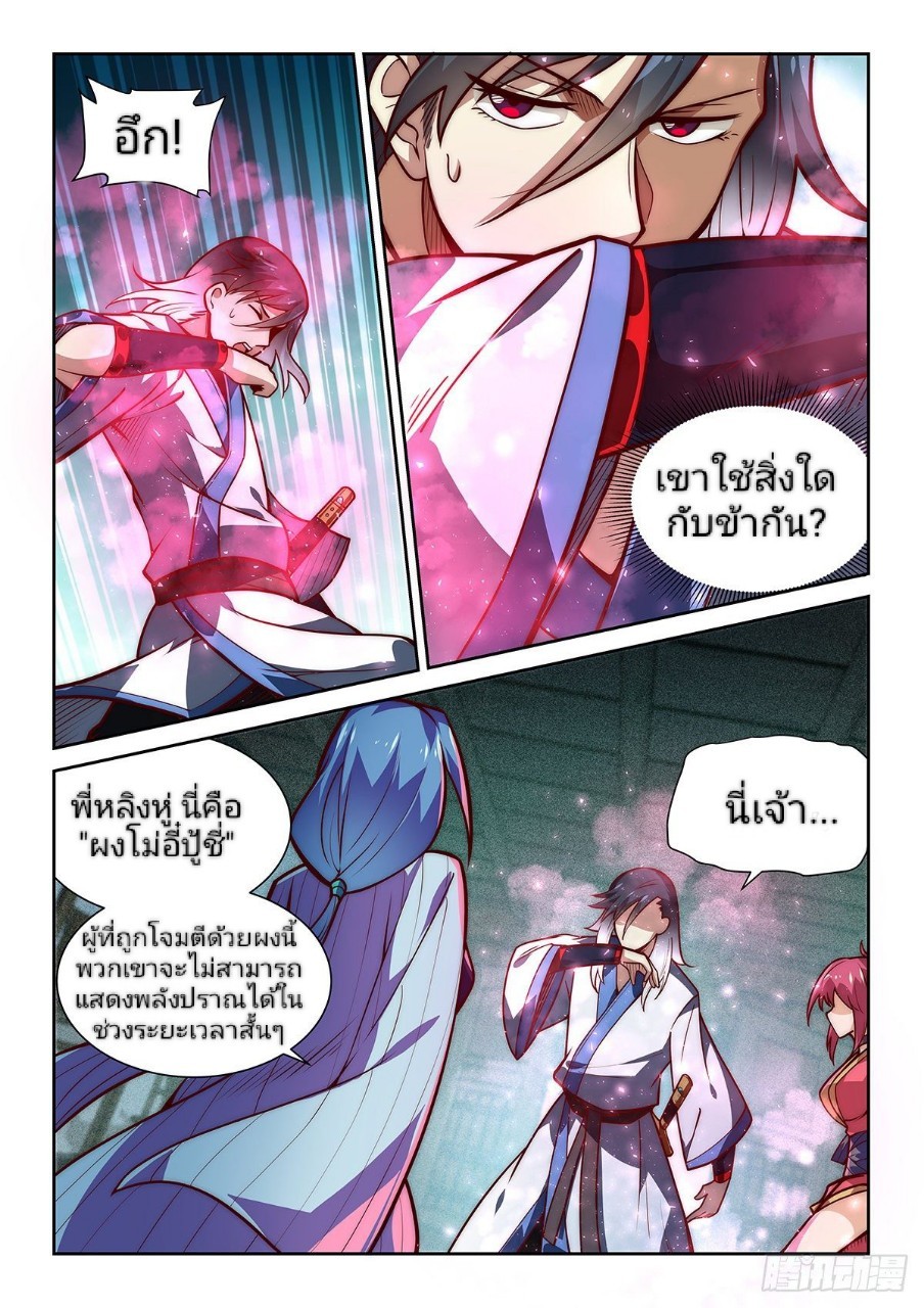 แสร้งเป็นเชียนผู้อยู่ยงคงกระพัน(Pretend to be invincible in the world) ตอนที่ 9 หน้า 9