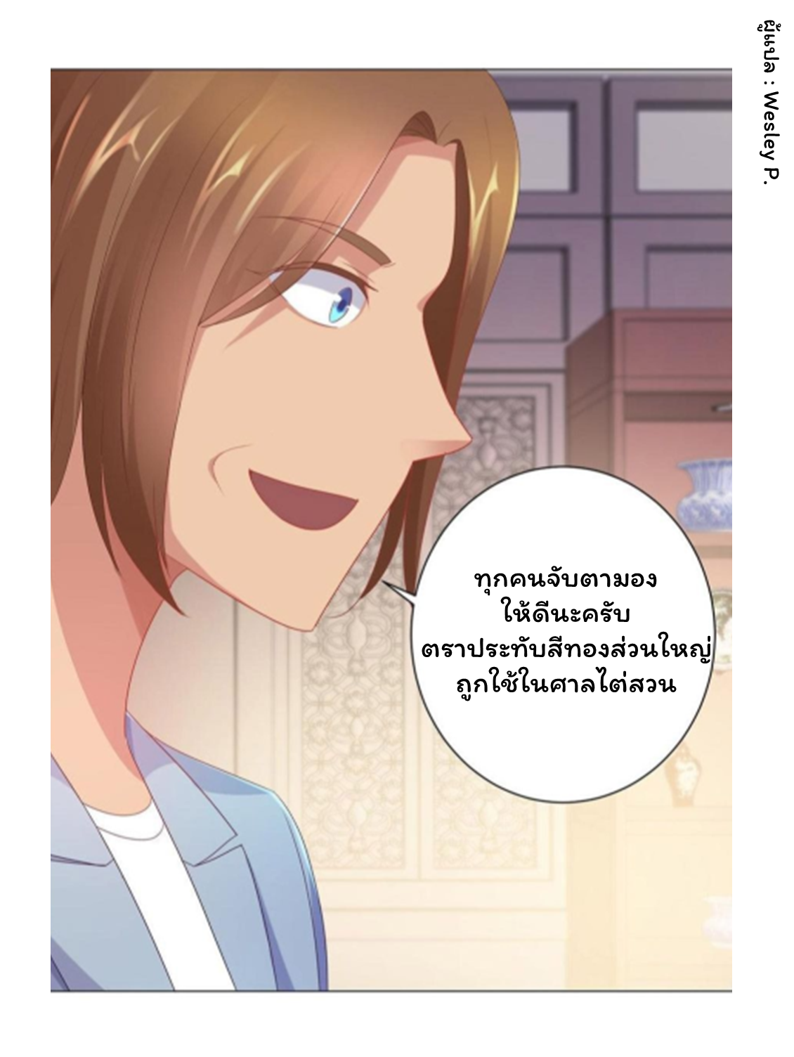 ระบบพระเจ้า ตอนที่ 152 หน้า 20