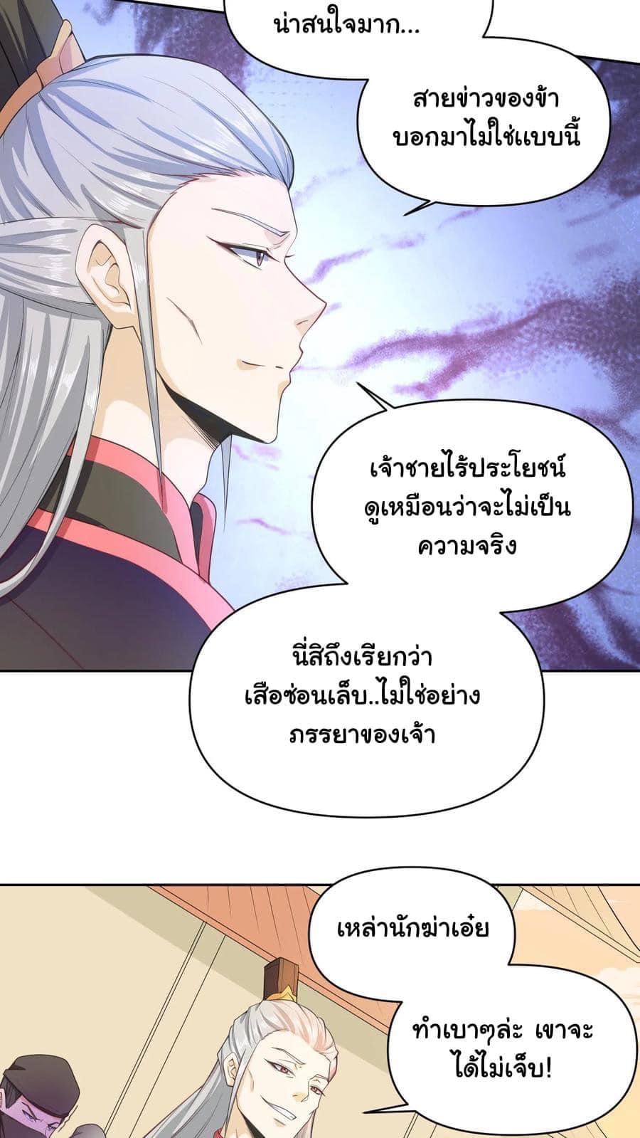 สุดยอดนักฆ่ากลับชาติมาเกิดใหม่ ตอนที่ 11 หน้า 24
