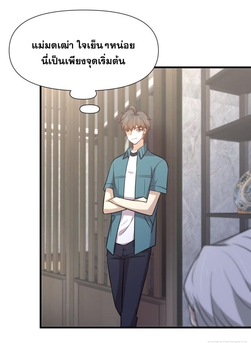 Immortal Swordsman in The Reverse World ข้าเซียนกระบี่ไม่เกาะสตรี ตอนที่ 248 หน้า 35