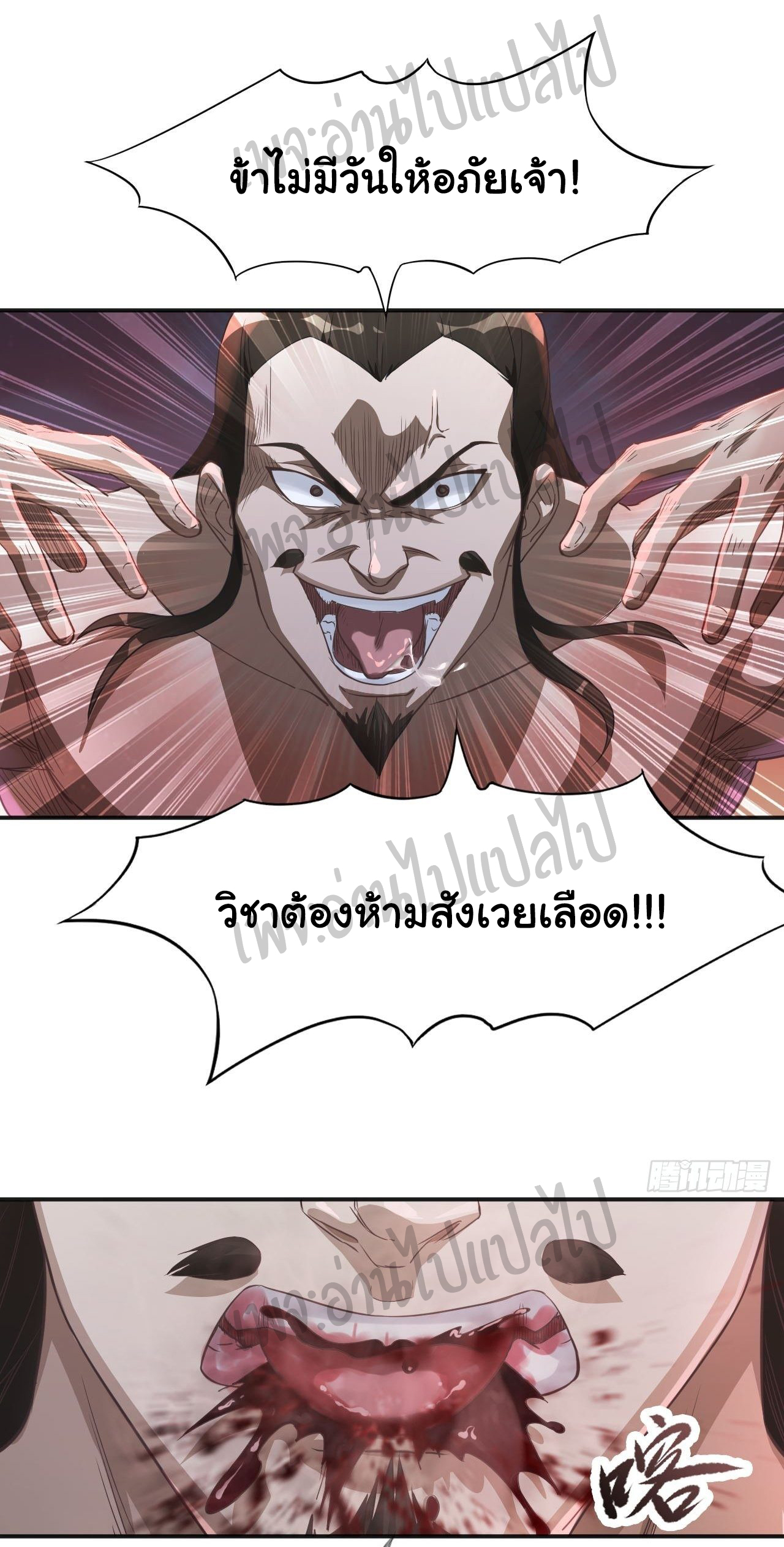 Valkyrie Supreme ตอนที่ 5 หน้า 14