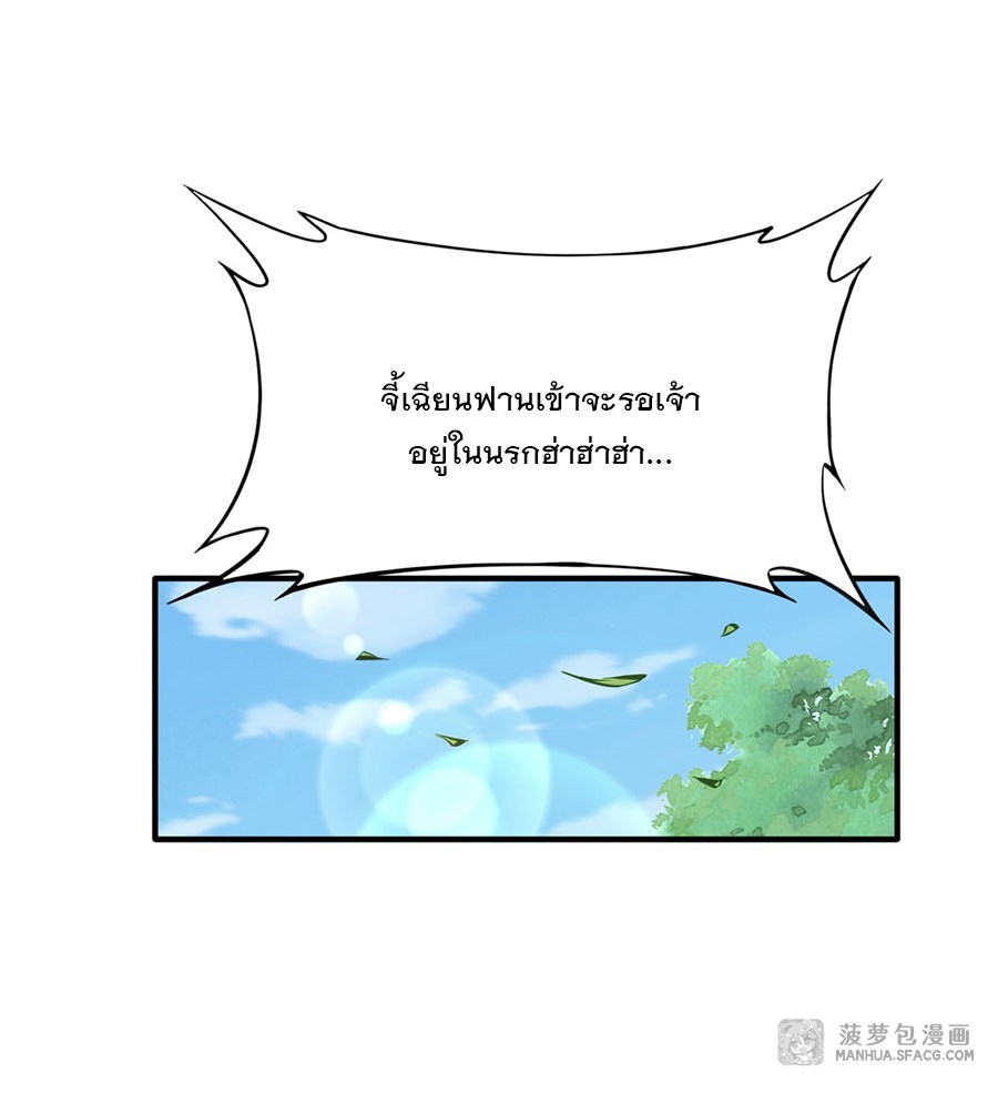 ศิษย์ของข้าล้วนมีอนาคตที่ยิ่งใหญ่ (ชนจีน) ตอนที่ 28 หน้า 50