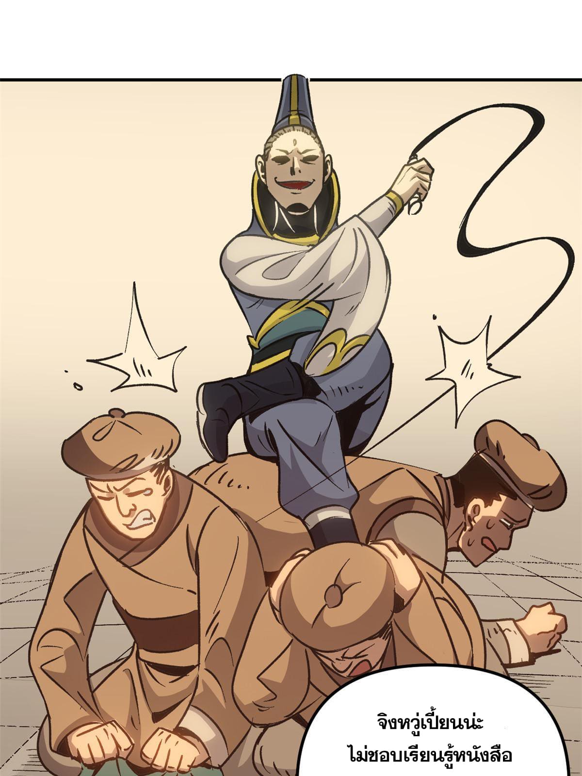 สายลับคนแรกในประวัติศาสตร์ ตอนที่ 9 หน้า 32