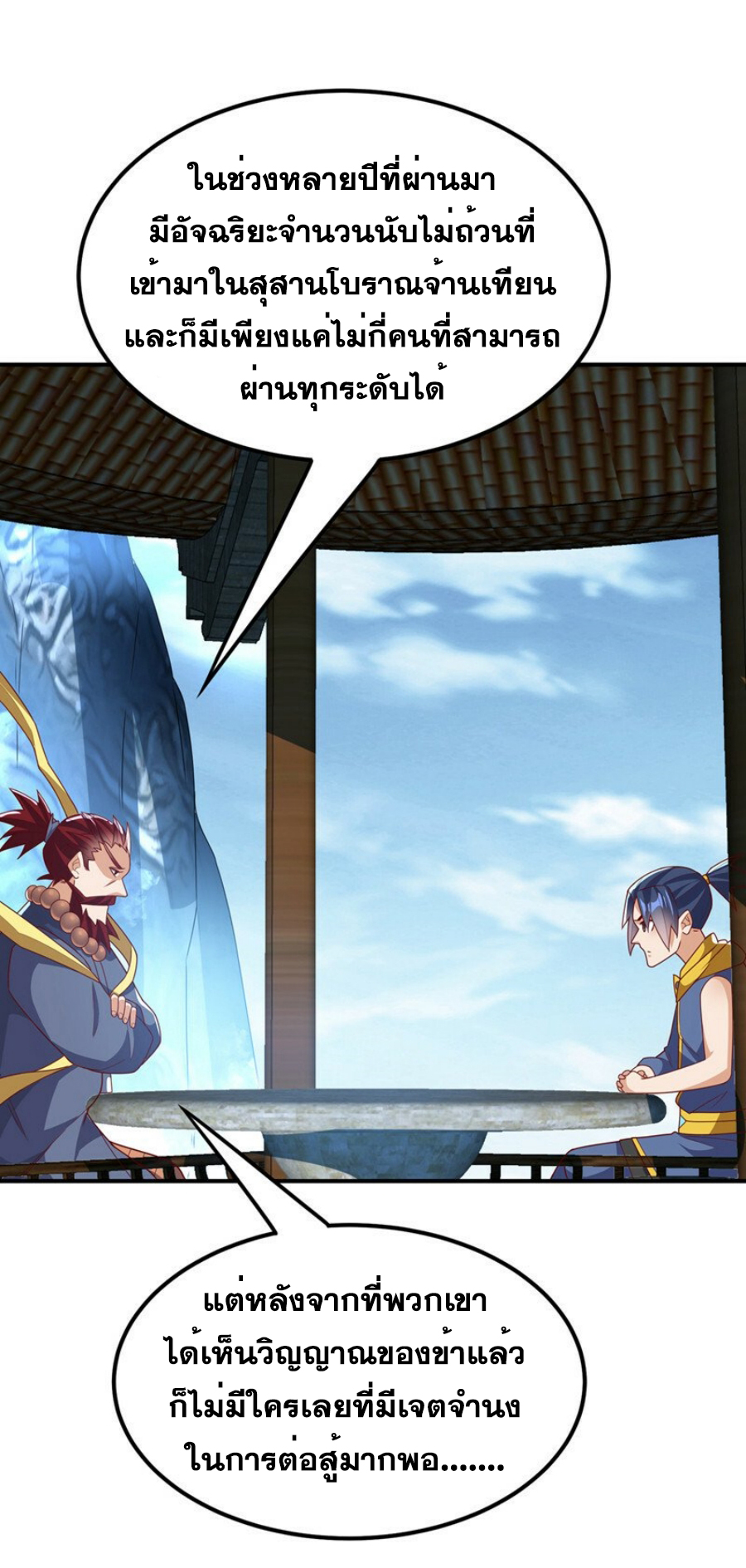 Wu ni ตอนที่ 274 หน้า 4