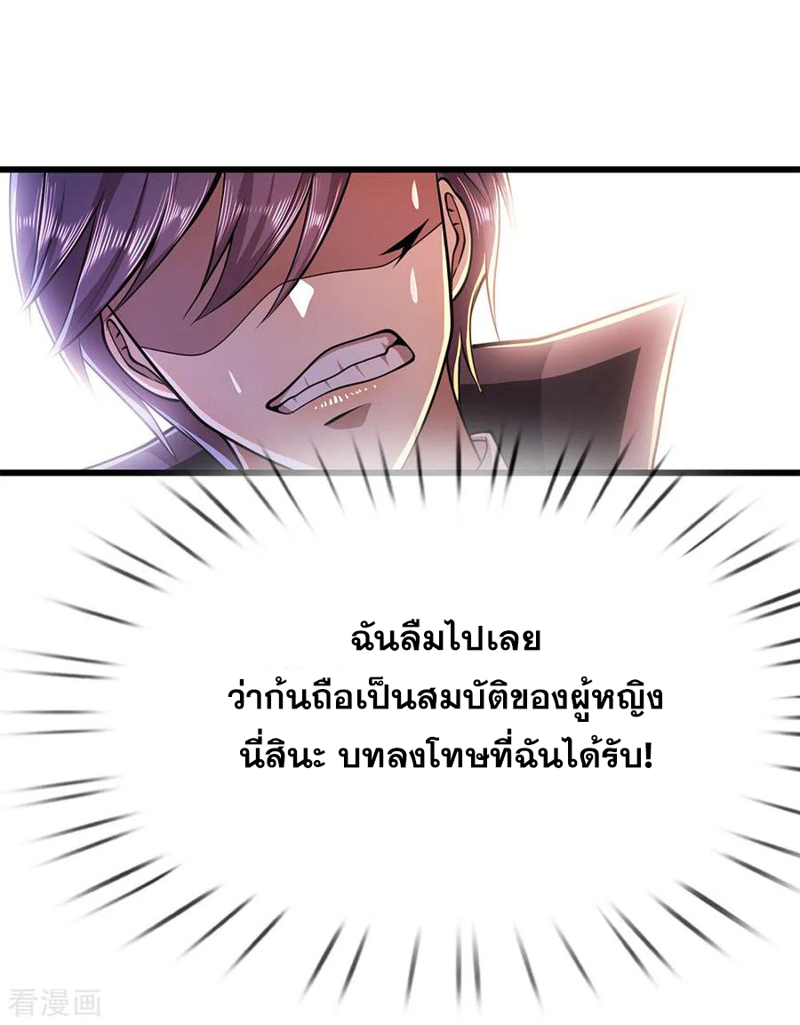 มหาเทพเซียนหมอ ตอนที่ 166 หน้า 11