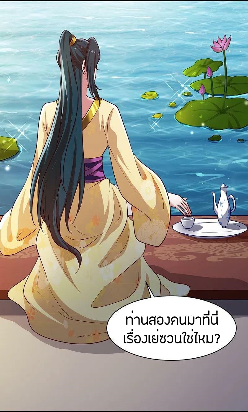 One Sword Reigns Supreme ตอนที่ 224 หน้า 8