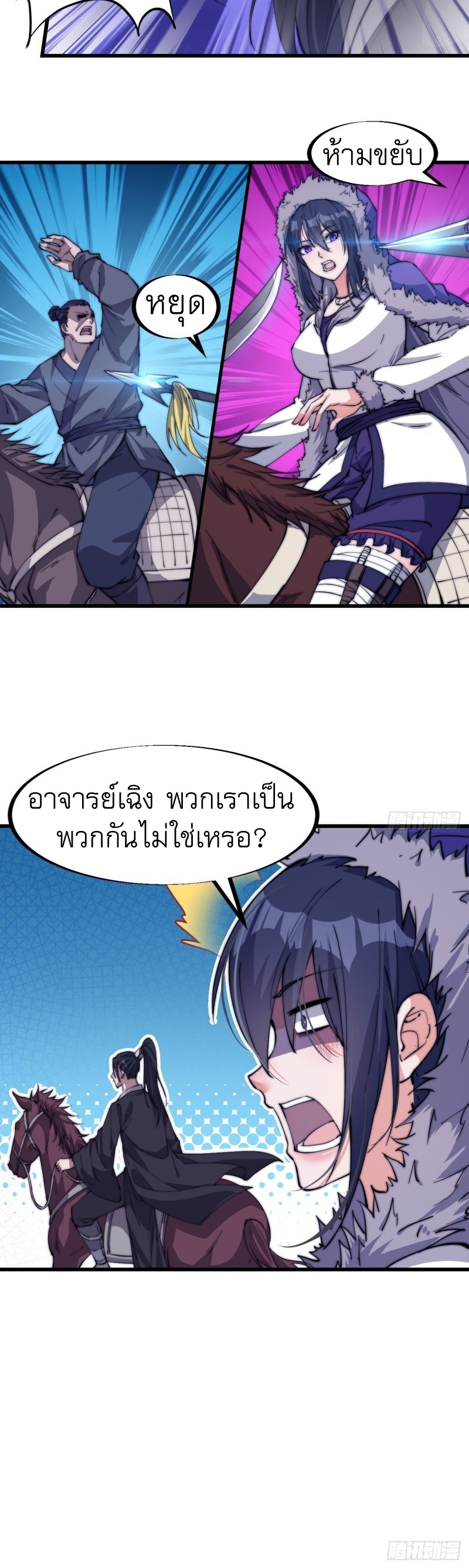 Starting a Mountain ตอนที่ 80 หน้า 27