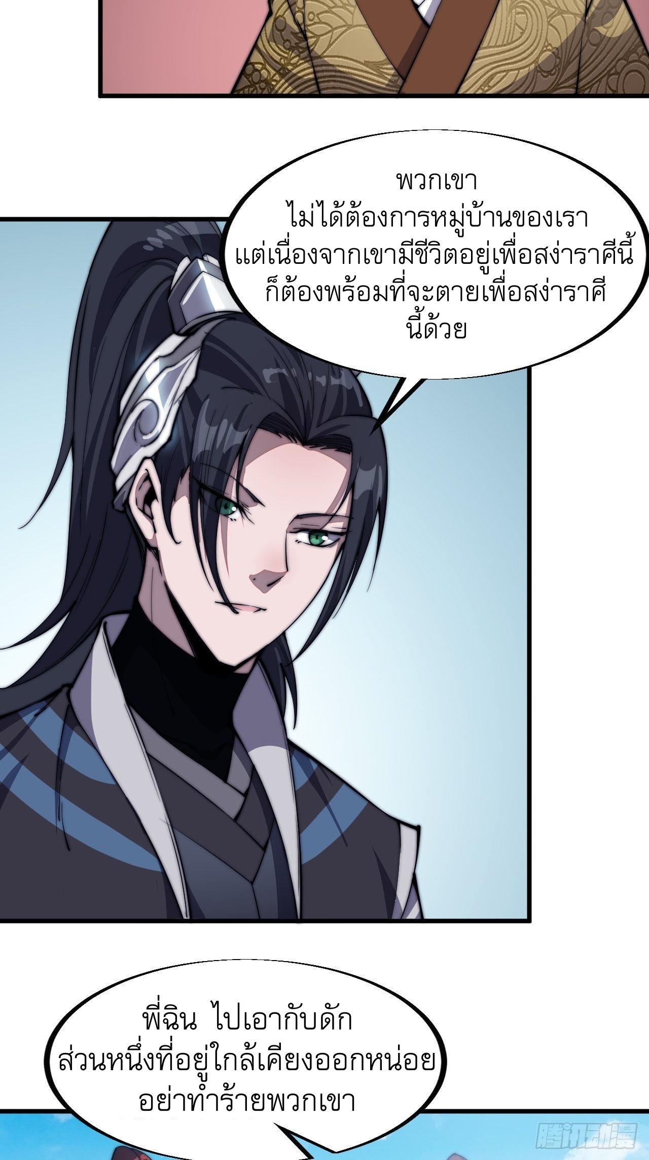 Starting a Mountain ตอนที่ 41 หน้า 3