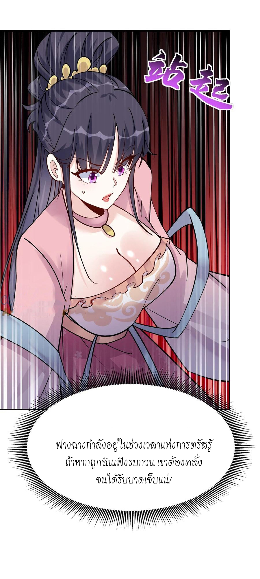 The Villain of Destiny วายร้ายแห่งโชคชะตา! ตอนที่ 71 หน้า 9