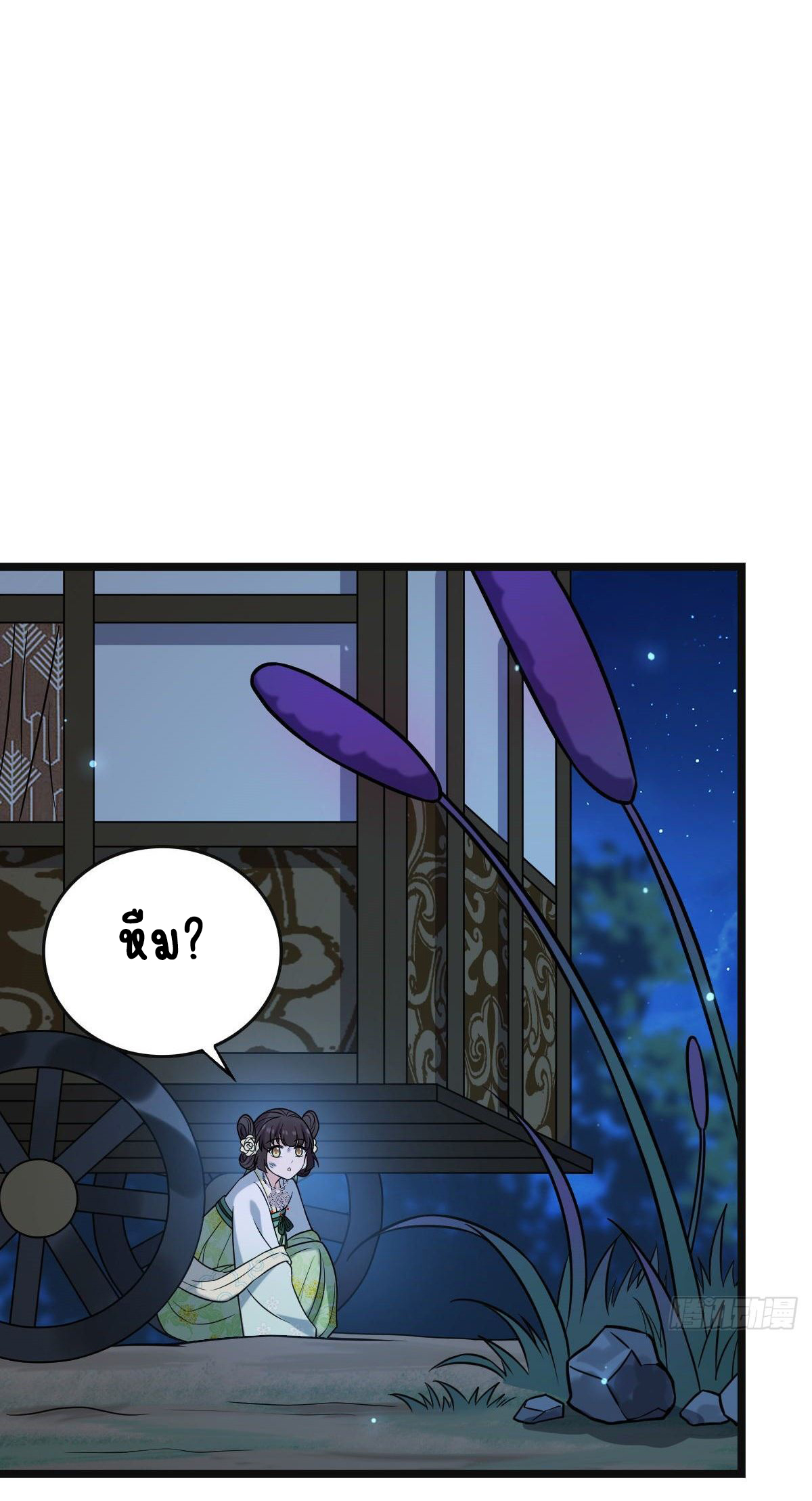 ปิ๊งรักทรราชจอมลวง ตอนที่ 52 หน้า 24