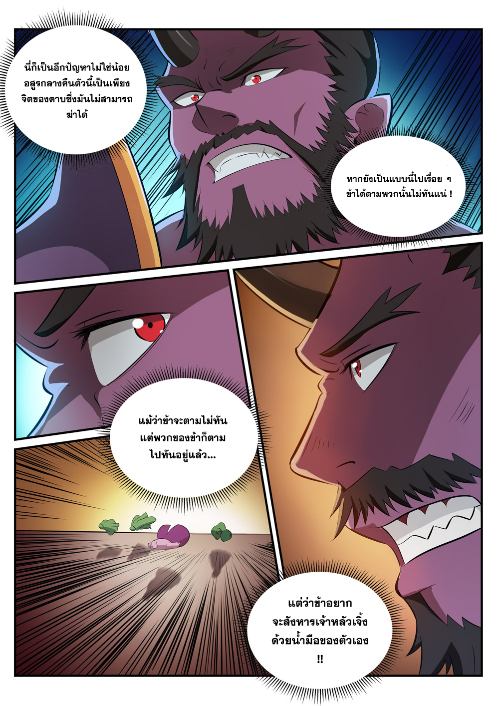 Apotheosis – การยกระดับสู่สถานะของพระเจ้า ตอนที่ 287 หน้า 7