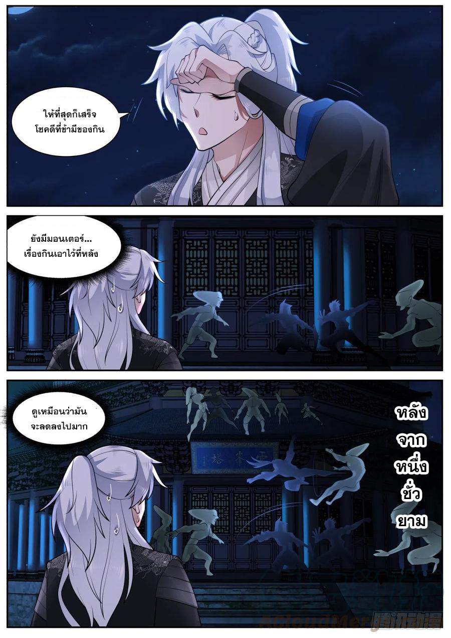 ระบบดูดกลืนอีเอ็กซ์พีสุดโกง ตอนที่ 12 หน้า 10