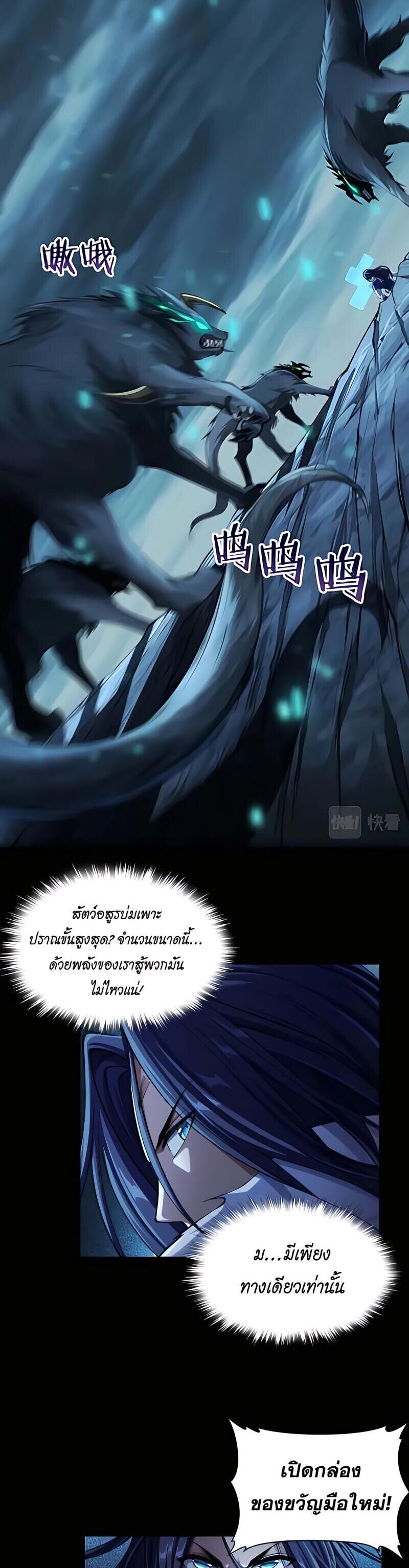 Starting with the Transmigration เกิดใหม่ในต่างโลกกับระบบคำสาปมรณะ (ชนจีน) ตอนที่ 2 หน้า 27