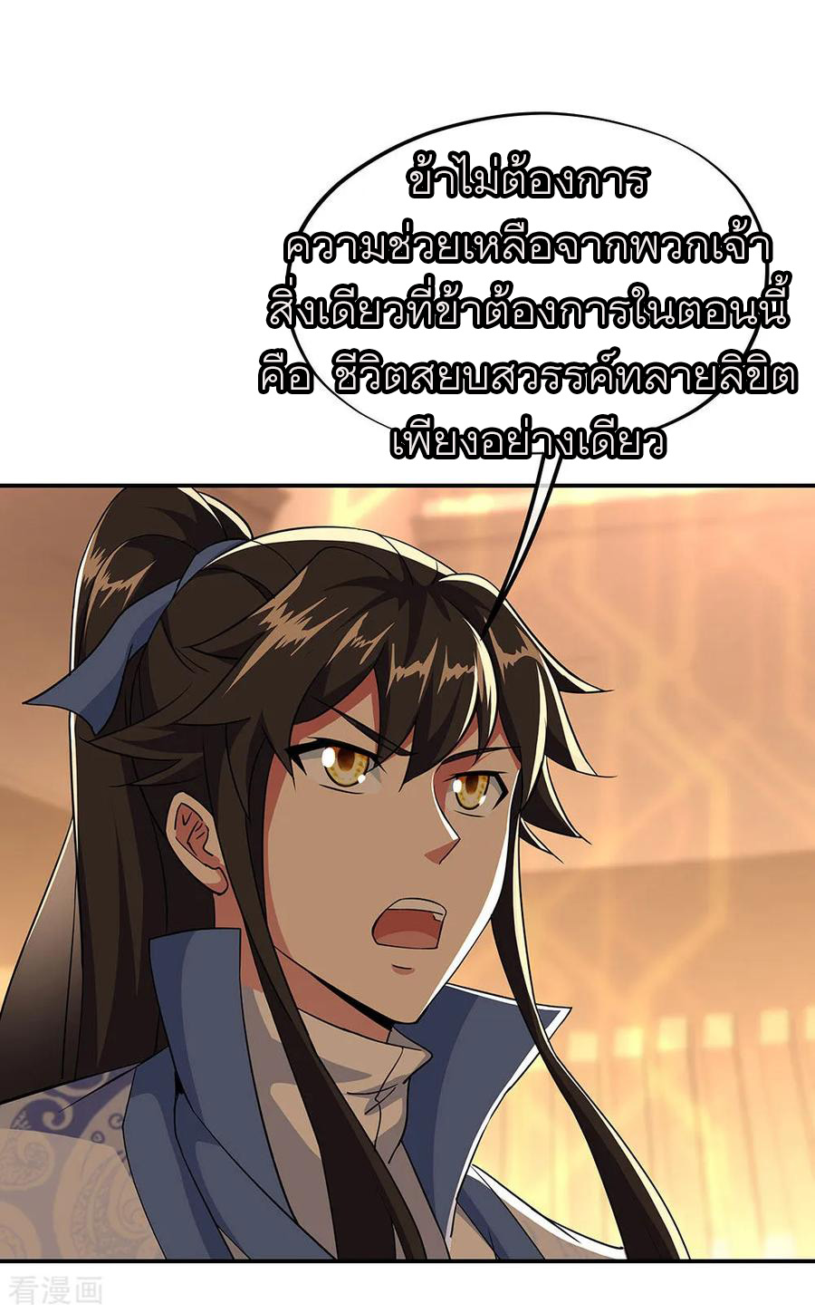 peerless battle spirit ตอนที่ 225 หน้า 11