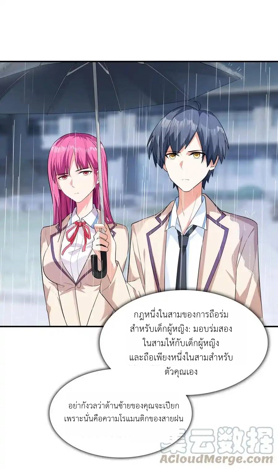 First Kiss Plunder Plan ตอนที่ 3 หน้า 4