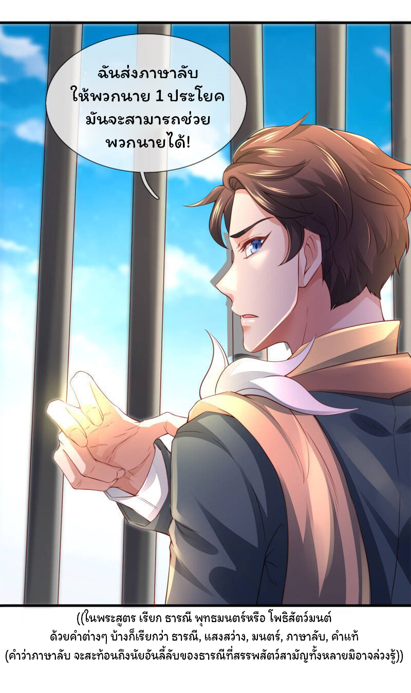 ราชาเทพนิรันดร์ (Eternal god king) ตอนที่ 236 หน้า 19