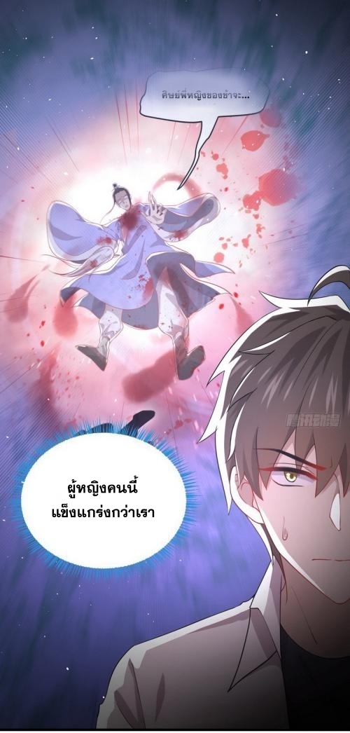 Immortal Swordsman in The Reverse World ข้าเซียนกระบี่ไม่เกาะสตรี ตอนที่ 69 หน้า 35