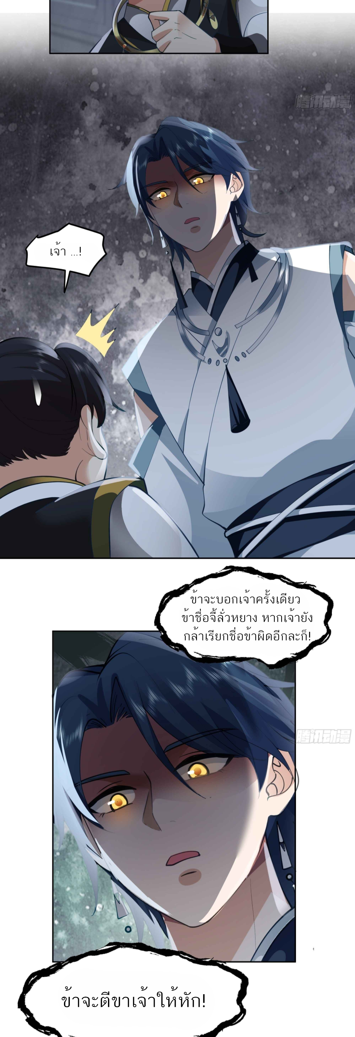ข้าจะฝัง "พระเจ้า" ลงหลุมเอง !! ตอนที่ 6 หน้า 9