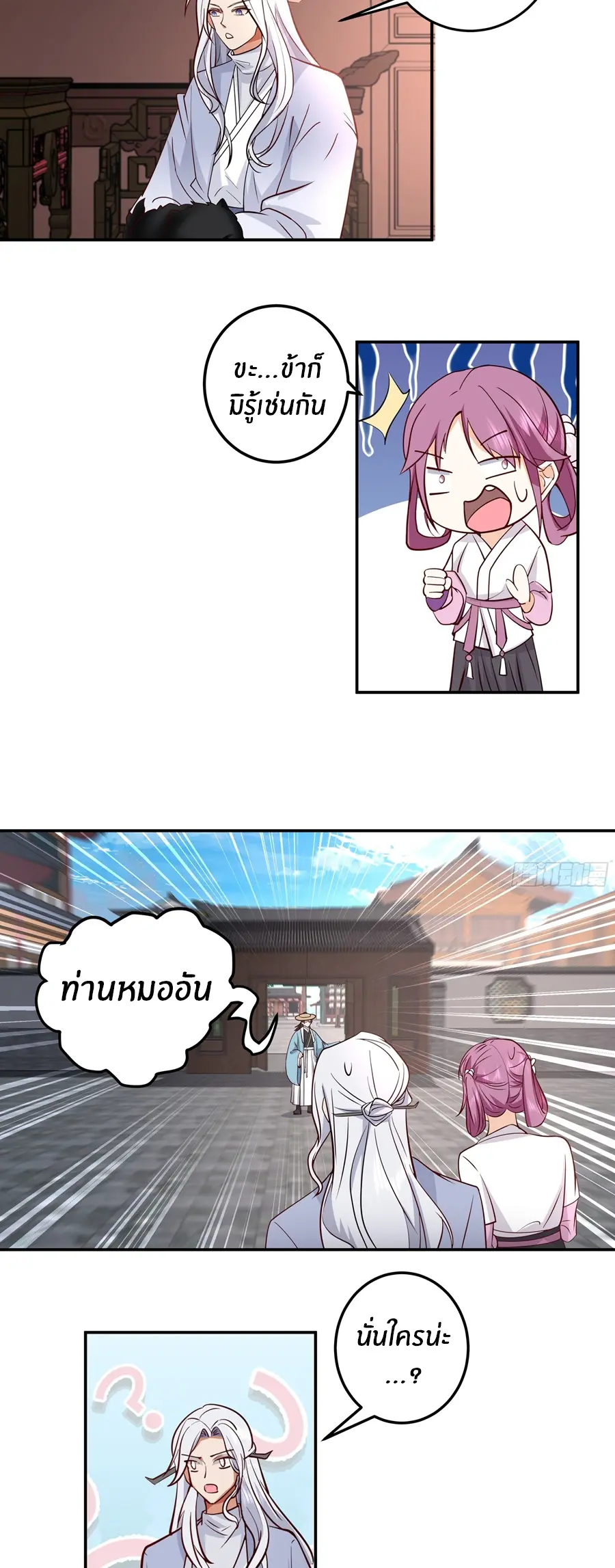 ข้าต้องแต่งงานกับจ้าวแห่งพรรคมาร ตอนที่ 13 หน้า 24