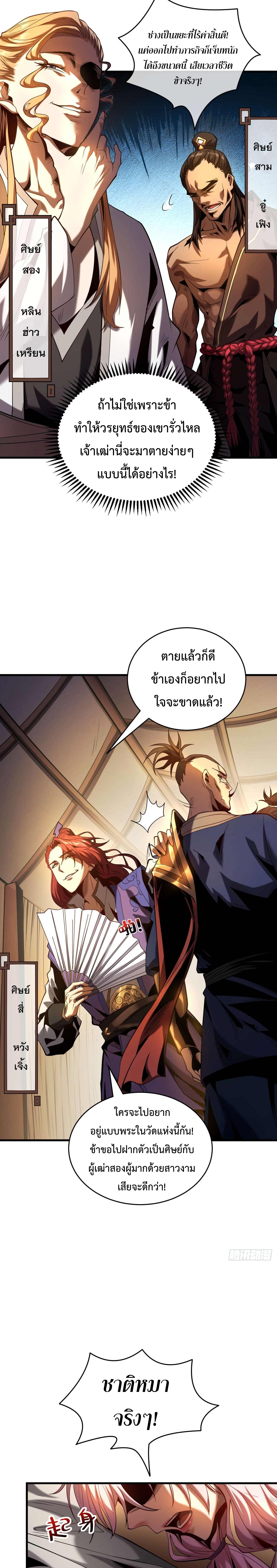 ข้าขอบ่มเพาะศิษย์แบบชิวๆ ก็แล้วกัน! (ชนจีน) ตอนที่ 2 หน้า 3