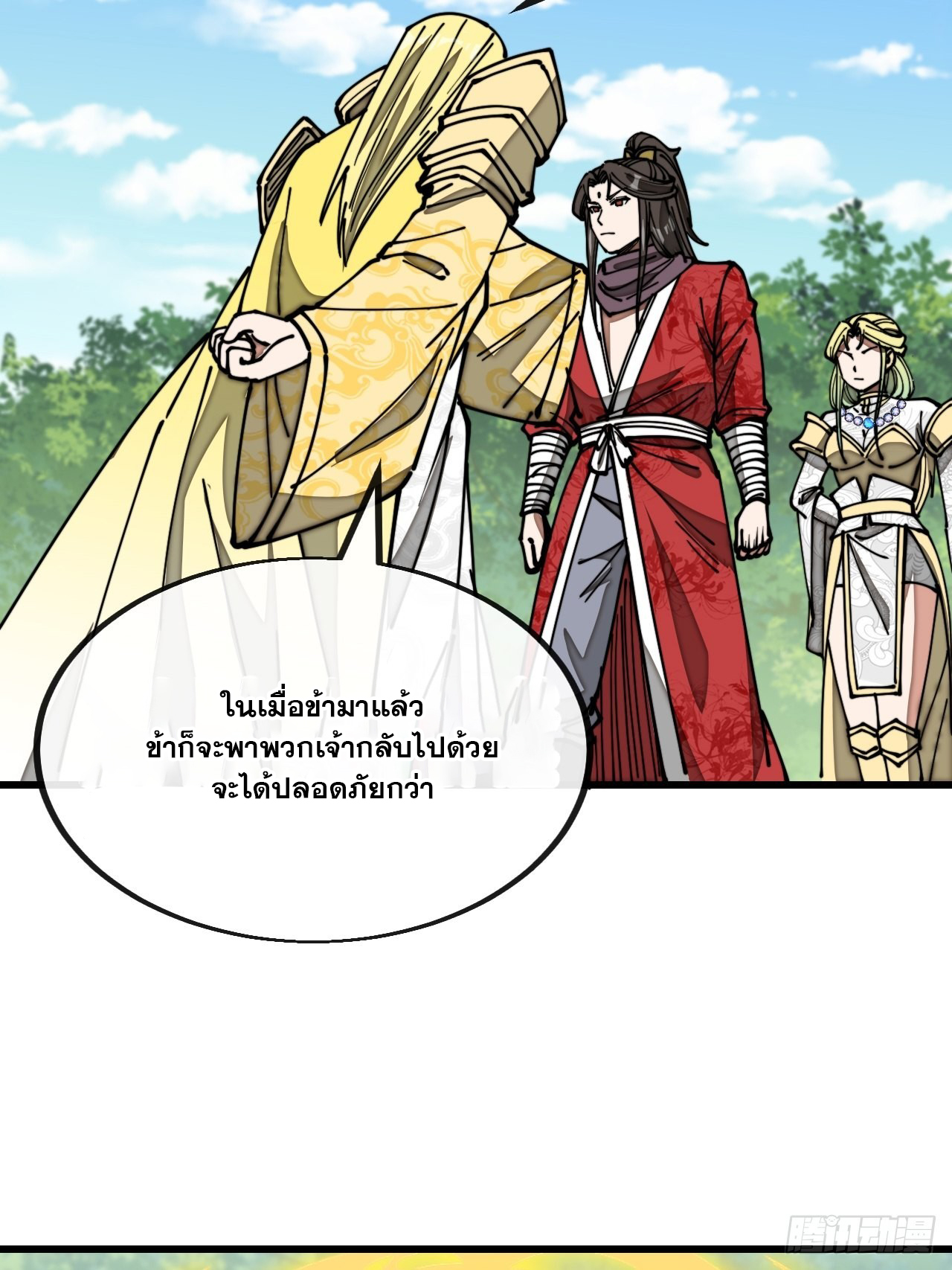 บุรุษที่มีโชค คงไม่ใช่ข้าแล้วแหละ ตอนที่ 116 หน้า 33