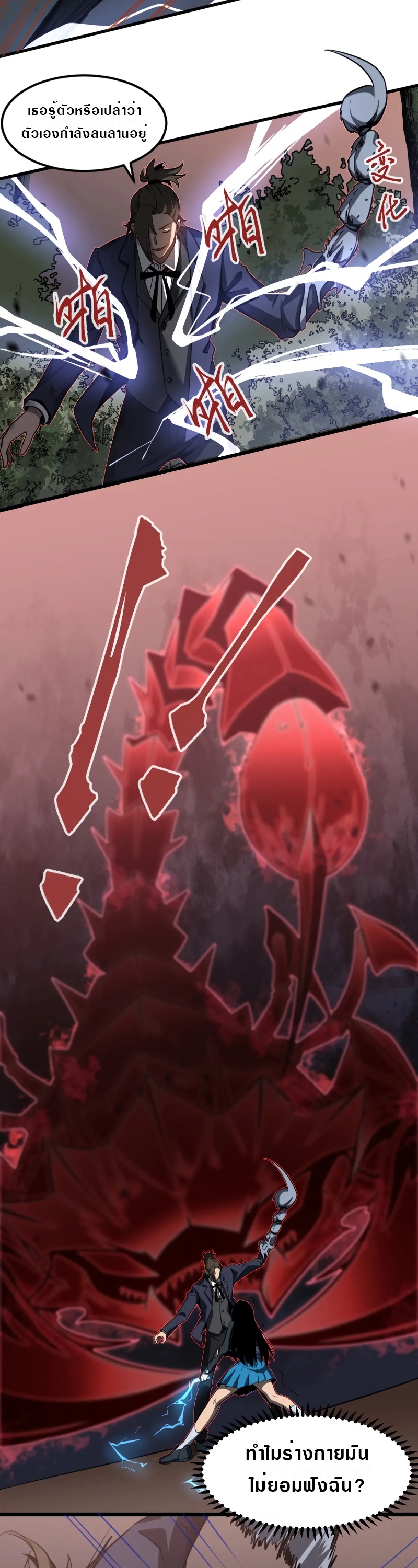 Super Evolution ตอนที่ 108 หน้า 9