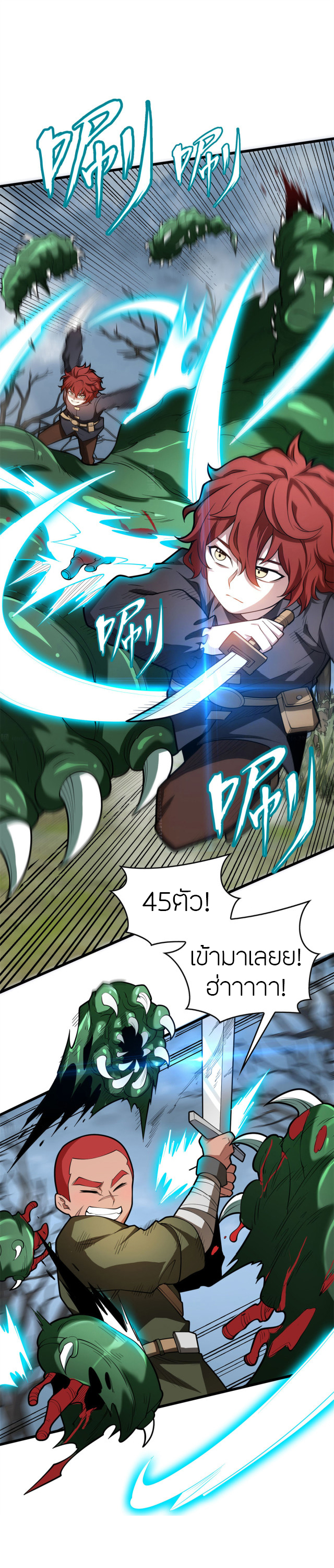 การกลับชาติมาเกิดของมังกร ตอนที่ 18 หน้า 8