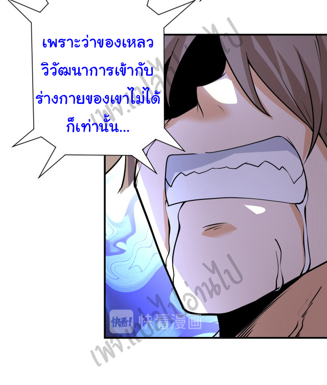 Apocalyptic Super System ตอนที่ 190 หน้า 11