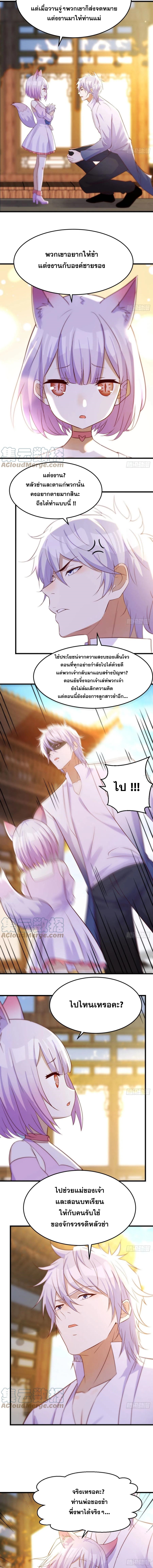 หนี้รักมากมายก่อนที่ข้าจะเป็นเซียน ตอนที่ 13 หน้า 3