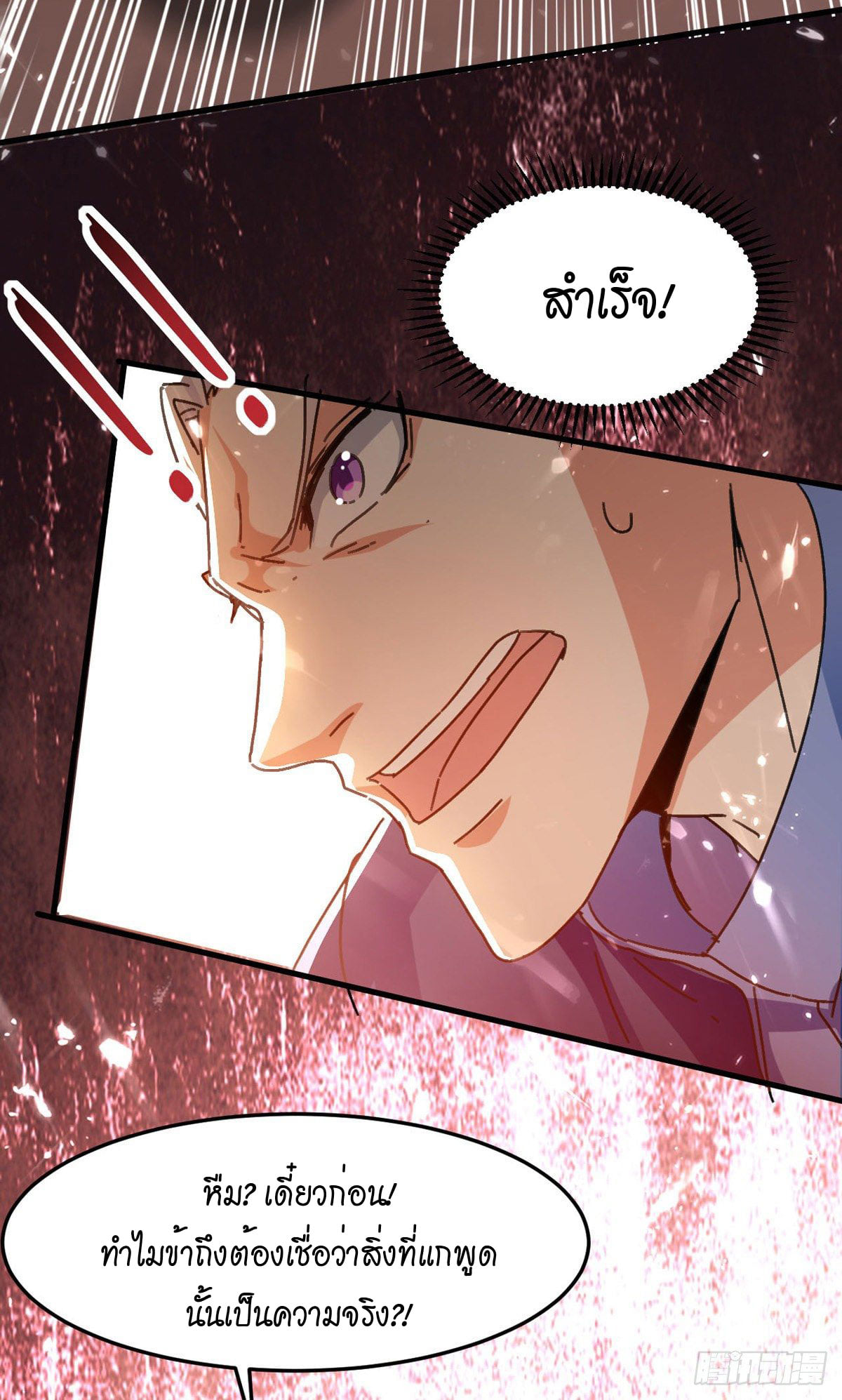 จิตวิญญาณที่ไม่มีใครเทียบเคียง ตอนที่ 75 หน้า 24